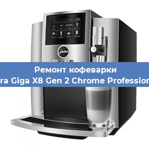 Ремонт кофемашины Jura Giga X8 Gen 2 Chrome Professional в Новосибирске